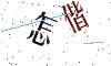 看不清楚，换一张