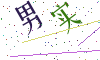 看不清楚，换一张
