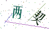 看不清楚，换一张
