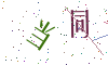 看不清楚，换一张