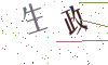 看不清楚，换一张
