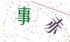 看不清楚，换一张
