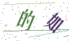 看不清楚，换一张