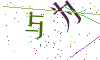 看不清楚，换一张
