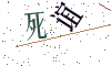 看不清楚，换一张