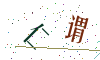 看不清楚，换一张