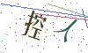 看不清楚，换一张