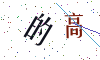 看不清楚，换一张