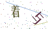 看不清楚，换一张