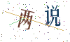 看不清楚，换一张