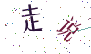 看不清楚，换一张