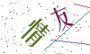 看不清楚，换一张