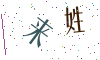 看不清楚，换一张