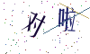 看不清楚，换一张