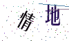 看不清楚，换一张