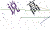 看不清楚，换一张