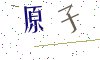 看不清楚，换一张