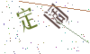 看不清楚，换一张