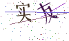 看不清楚，换一张