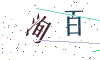 看不清楚，换一张