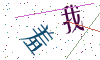 看不清楚，换一张