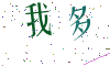 看不清楚，换一张