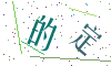 看不清楚，换一张