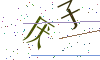 看不清楚，换一张