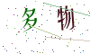 看不清楚，换一张
