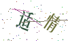看不清楚，换一张