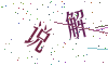看不清楚，换一张