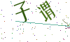 看不清楚，换一张