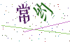 看不清楚，换一张