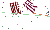 看不清楚，换一张