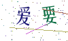 看不清楚，换一张