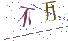 看不清楚，换一张