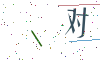 看不清楚，换一张