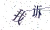 看不清楚，换一张