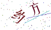 看不清楚，换一张