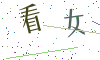 看不清楚，换一张