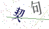 看不清楚，换一张