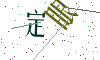 看不清楚，换一张