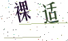 看不清楚，换一张