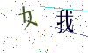 看不清楚，换一张