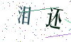 看不清楚，换一张
