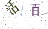 看不清楚，换一张