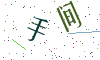 看不清楚，换一张