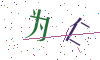 看不清楚，换一张