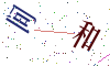 看不清楚，换一张