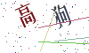 看不清楚，换一张